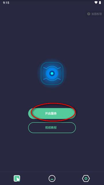 自动点点击器客户端