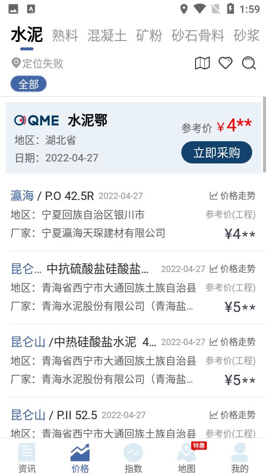 中国水泥网APP官方版v3.13.4安卓最新版 v5.1.1