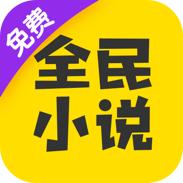全民小说免费阅读app最新版v7.24.30