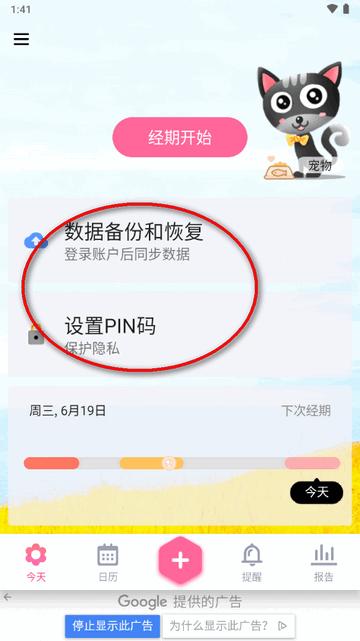 小月历经期软件 小月历经期软件