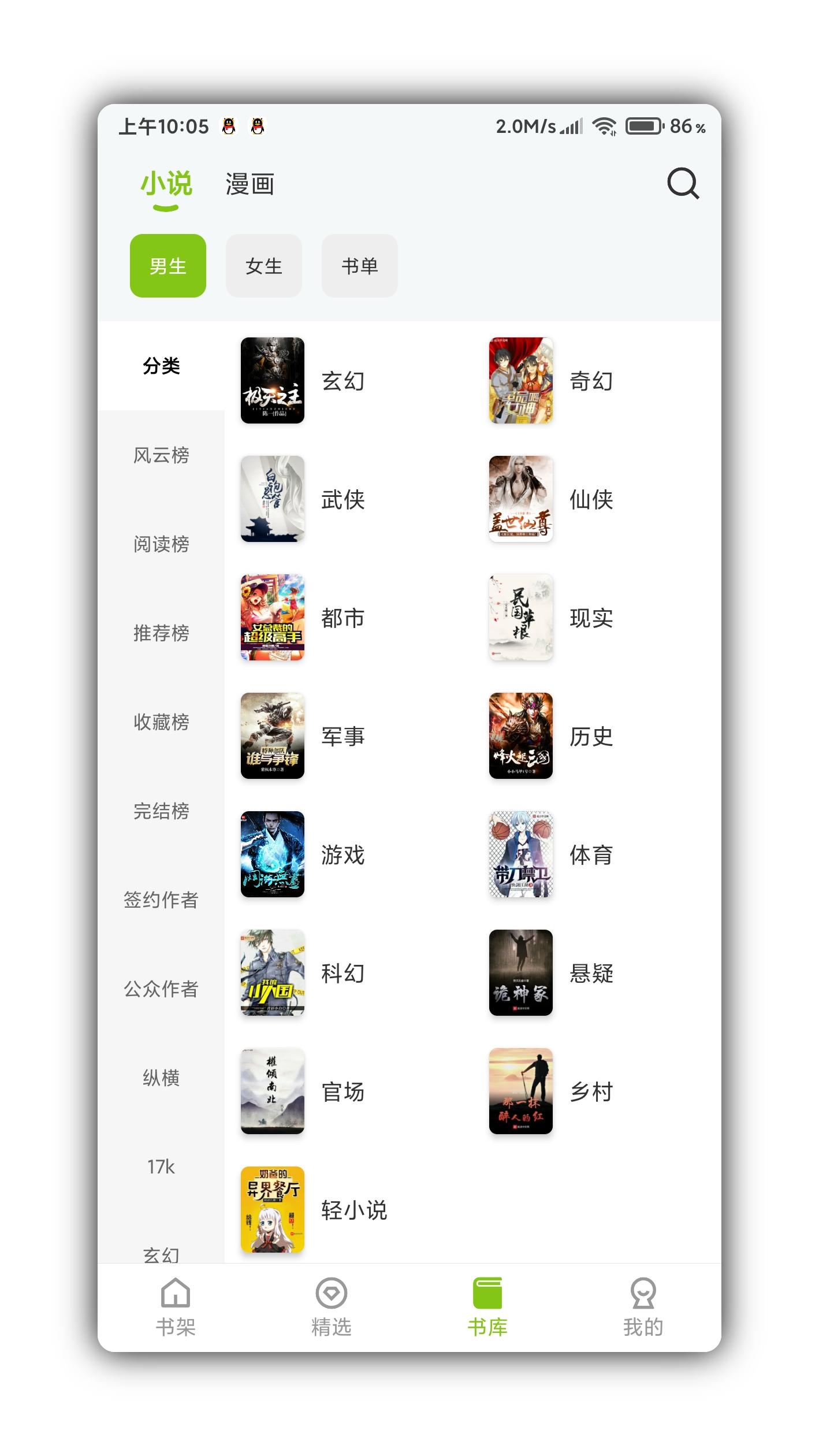 青柠免费小说app最新版v1.0.73绿色去广告版 v3.1.4