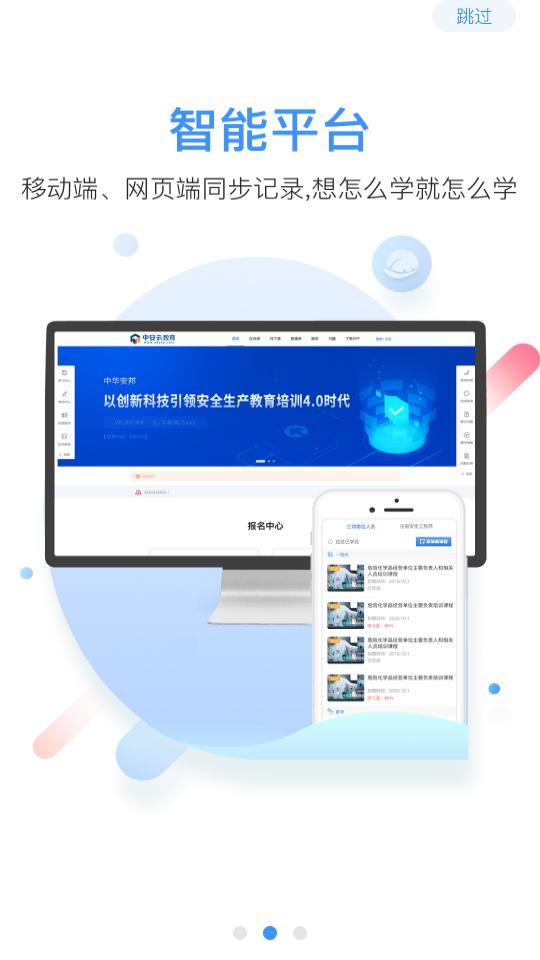 中安云教育客户端2.5.5 最新版 v4.1.3
