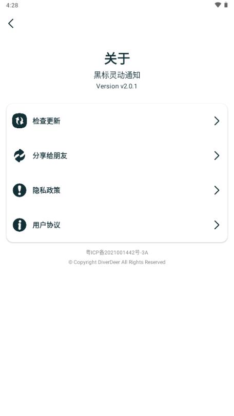 黑标灵动通知app官方版v2.0.1 安卓版 v4.1.2