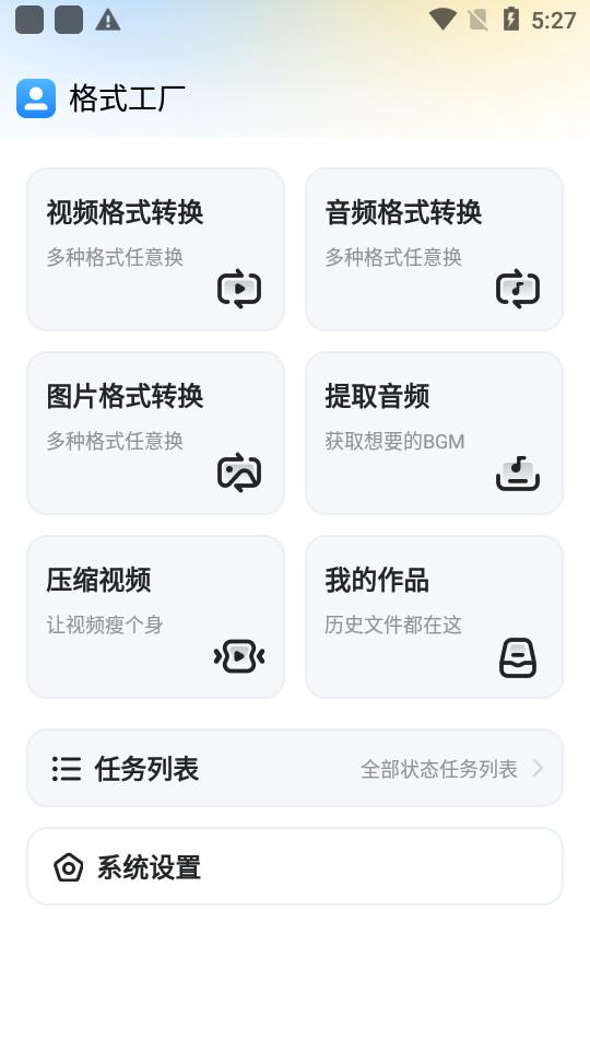 格式工厂手机版免费版v6.3.5 高级版 v6.0.2