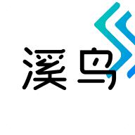 溪鸟快递软件v4.9.1 安卓最新版