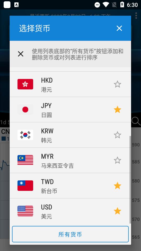 易汇率app高级免费版v4.0.8手机最新版 v5.0.2
