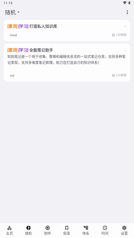知拾笔记app解锁专业版v4.6.8 安卓版 v4.2.1