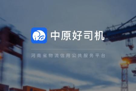 中原好司机app