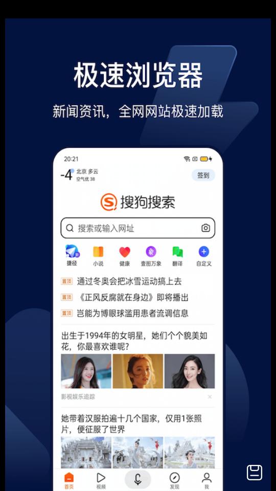 搜狗搜索Bingo客户端12.2.5.2226 安卓官方版 v5.2.2