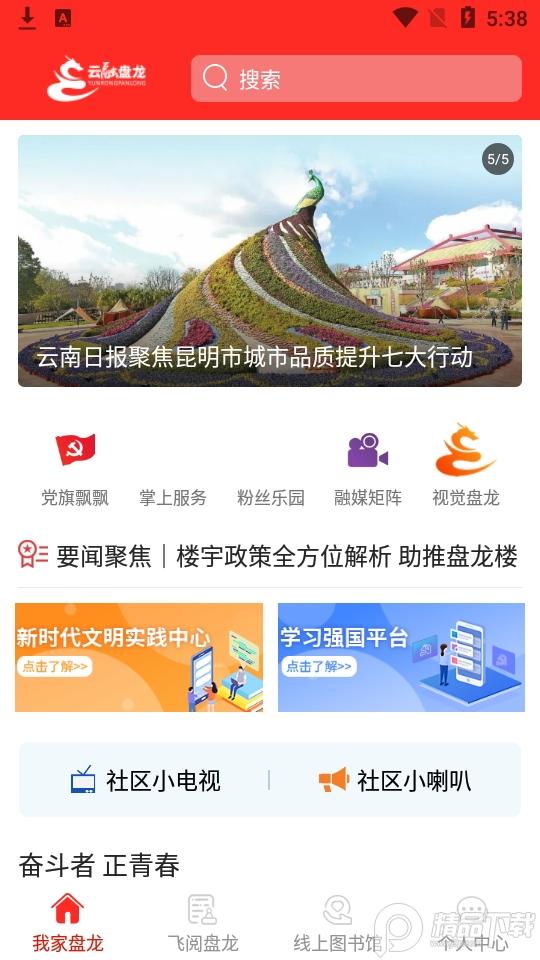 云融盘龙软件1.3.9 手机版 v6.2.3