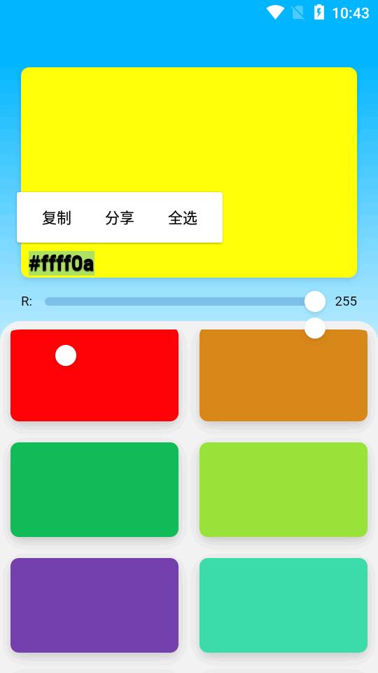 颜色调色板软件(Color-D)v2.0 手机免费版 v3.3.1
