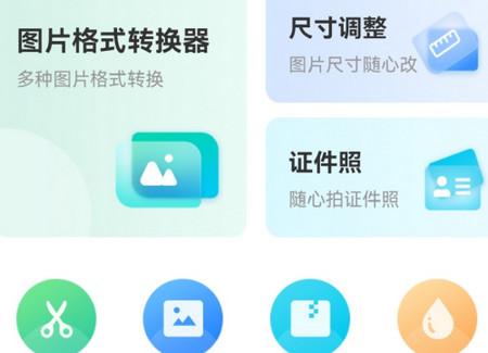 图片格式转换手机版安卓版