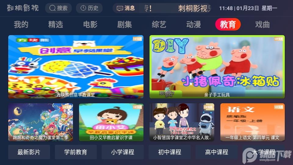 刺桐TV版最新低配版v3.0.36 纯净版HD版 v5.0.3