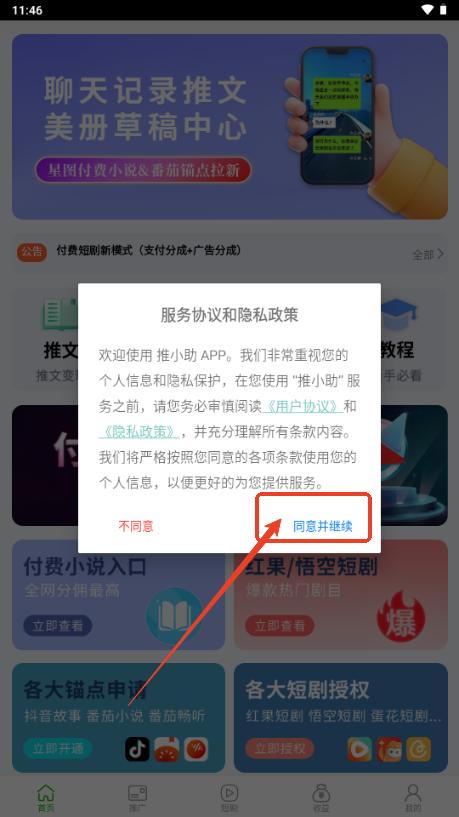 推小助app短剧分销平台