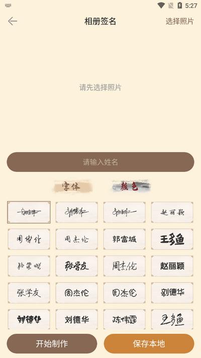 签名制作神器软件V1.0.0 会员版 v6.0.3