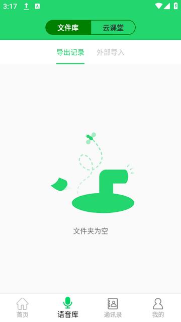 语音合成助手下载