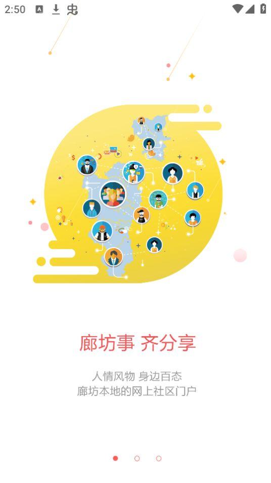 廊坊市民通app安卓版4.2.8最新版 v5.2.3
