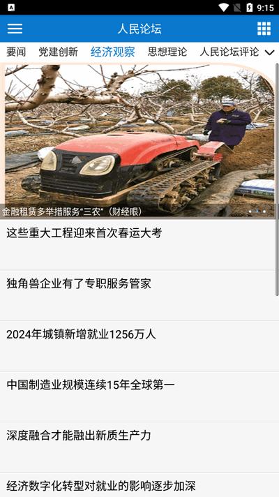 人民论坛客户端v5.1.9 安卓版 v5.4.4