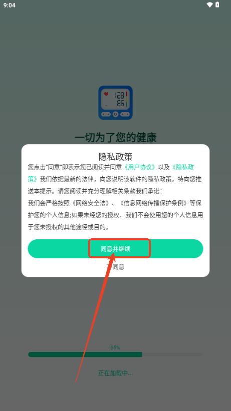测血压血糖app无广告版 测血压血糖app无广告版