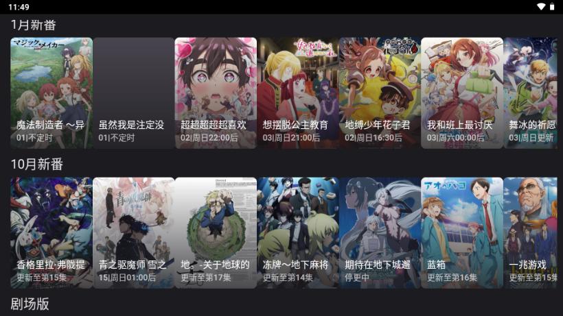 看动漫TV安卓版
