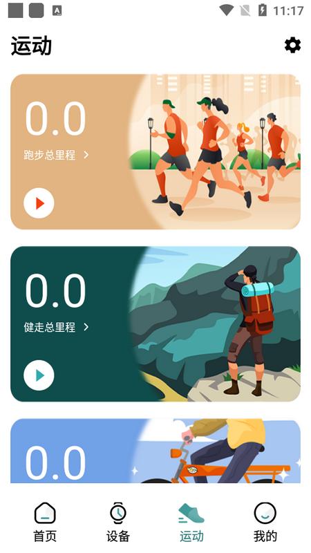 ZTFit蓝牙控制中心手机版 ZTFit蓝牙控制中心手机版