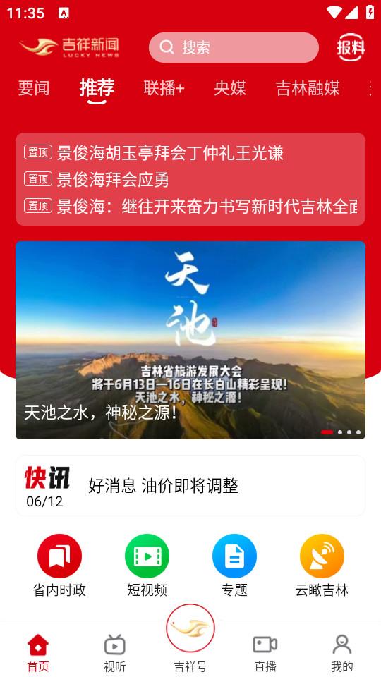 吉祥新闻官方客户端