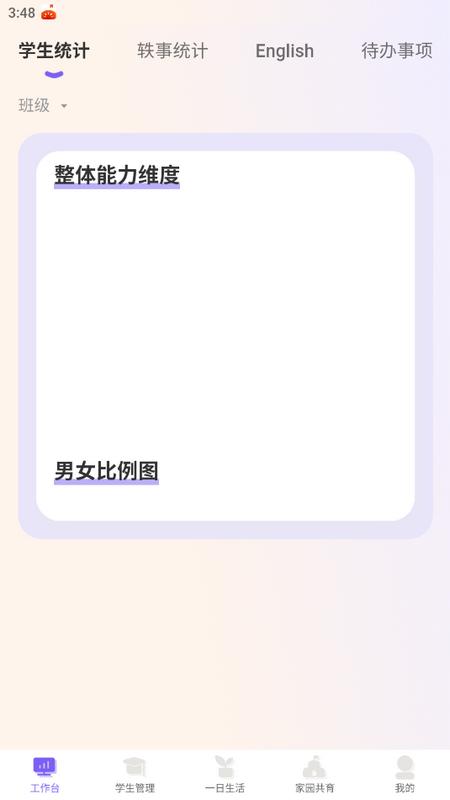高瞻教师端