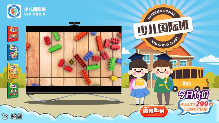 VIPChild少儿国际班教学app下载1.2.0 手机最新版 v4.3.4