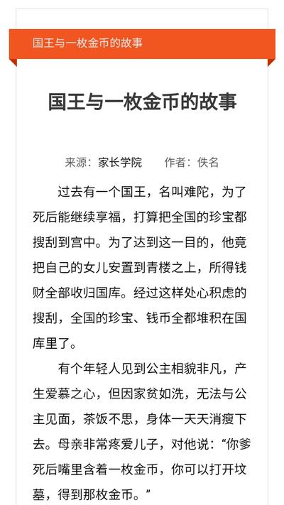 中国民间故事网免费版v1.1.0 最新版 v6.2.3