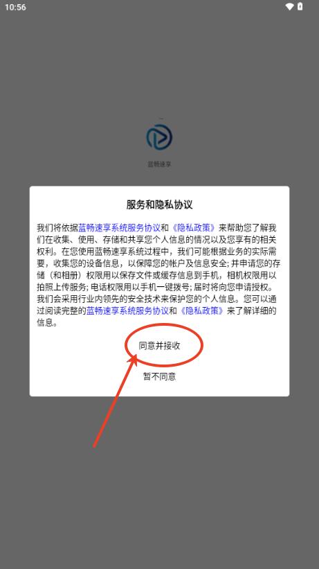 蓝畅速享app官方版 蓝畅速享app官方版