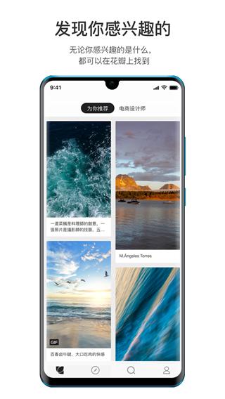 花瓣手机软件 v4.2.1