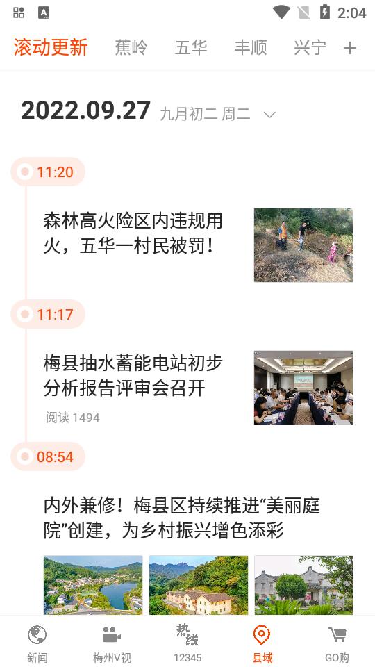 梅州日报app掌上梅州安卓版6.2.2 最新版 v4.0.4