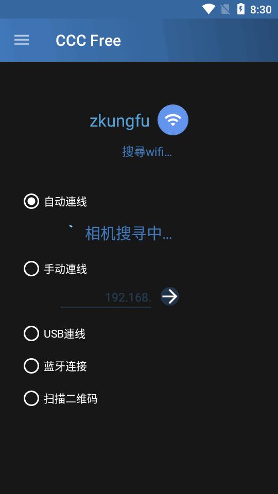 相机连接控制器(Camera Connect & Control)