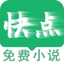 快点小说阅读器app免费版v1.0.1 安卓版