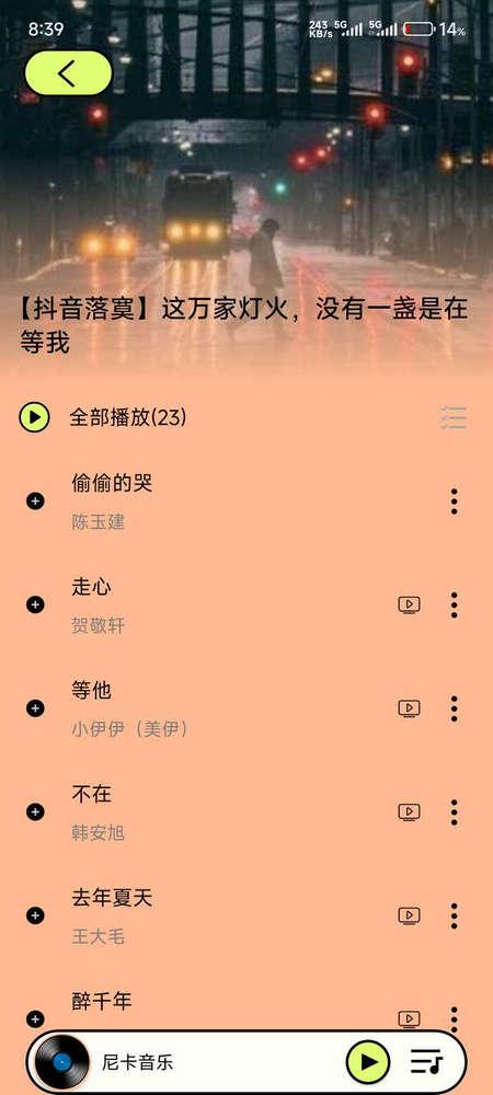 尼卡音乐去广告版v1.1.2 无广告版 v4.2.1