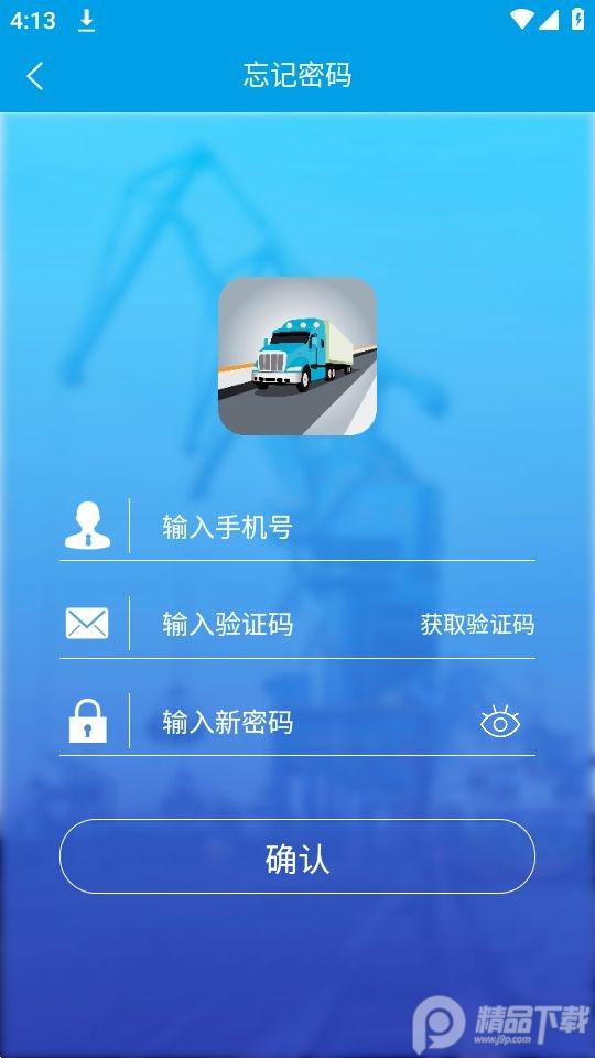 港付宝货运平台app安卓版1.1.8最新版 v5.2.1
