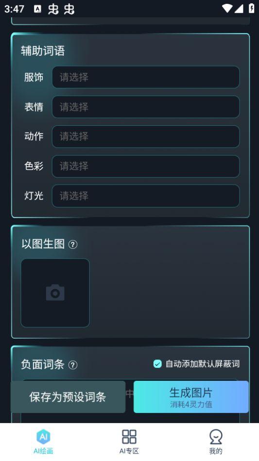 触站AI绘画安卓版1.2.0最新版 v6.3.3