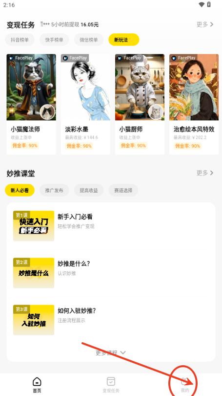 妙推app推广(原火族星球)