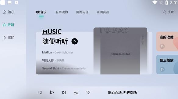 诗川随听车机版