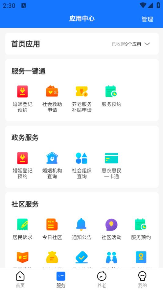 渝快社区app手机官方下载