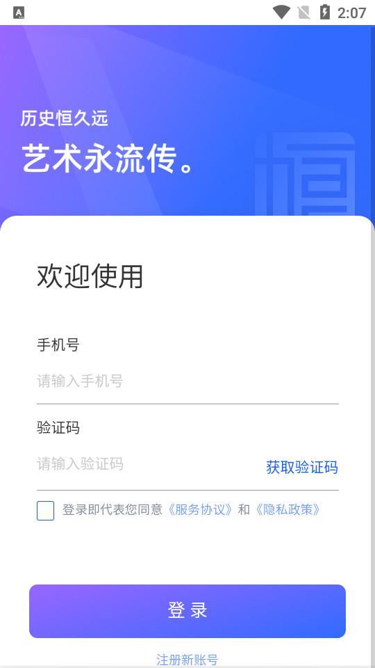 恒艺数藏官方版1.0.0 手机版 v6.4.2