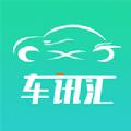 车讯汇资讯