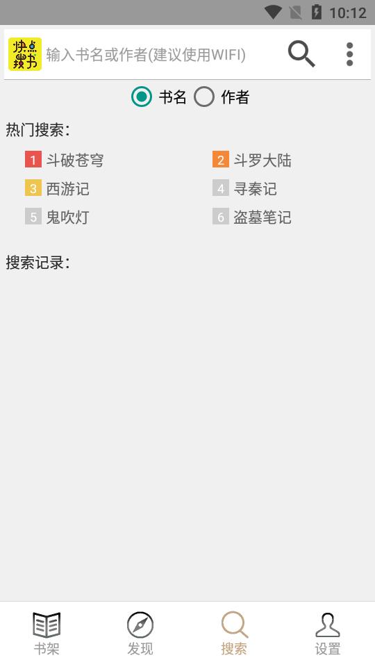 快点搜书app无广告版v5.8.6 安卓手机版 v4.4.4