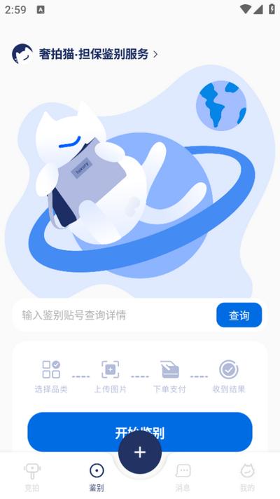 奢拍猫app 奢拍猫app