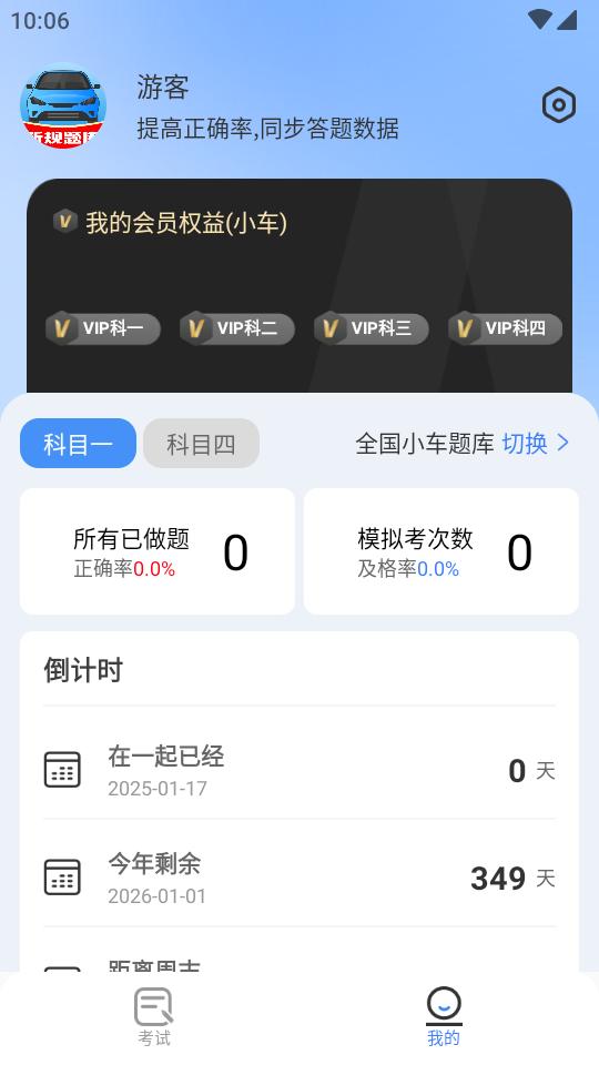 驾考帮手app会员免费版v1.0.2 手机Vip版 v5.5.2