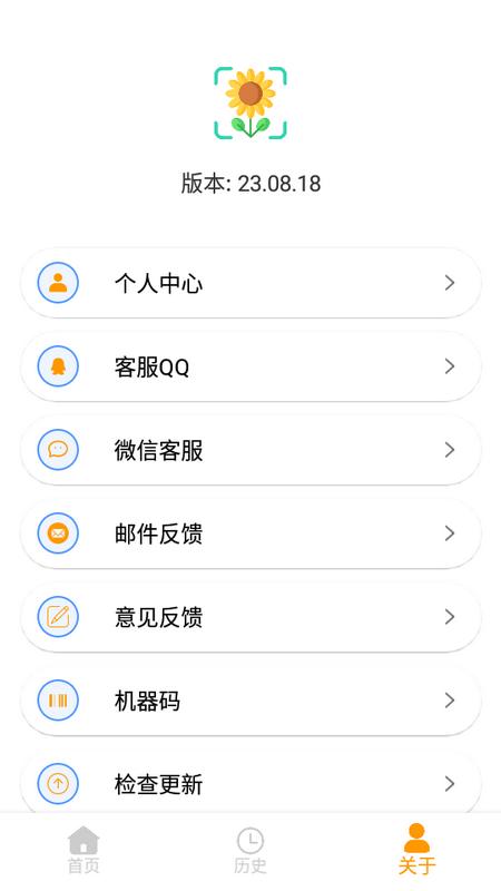 植物识别王app最新版v23.08.18手机版 v4.4.3