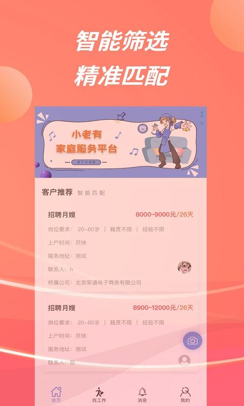 小老有家庭服务平台v2.1.0 手机客户端 v6.2.3