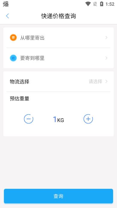 快递查询物流助手软件安卓版v1.0最新版 v4.2.4