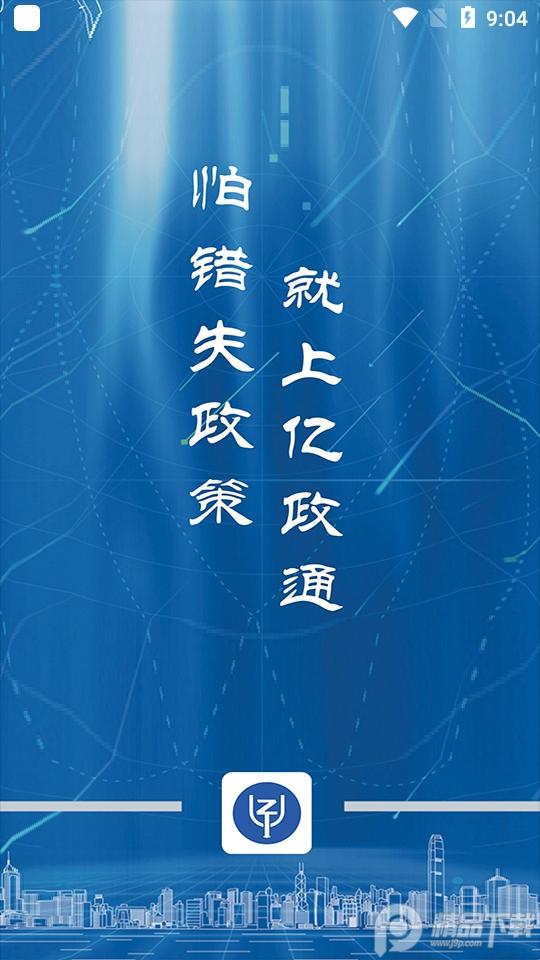 头条政策亿政通app, 头条政策亿政通app