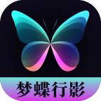 梦蝶行影下载2.0.1安卓版